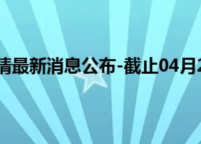2020年临沂疫情（2021临沂疫情最新消息新增一例）
