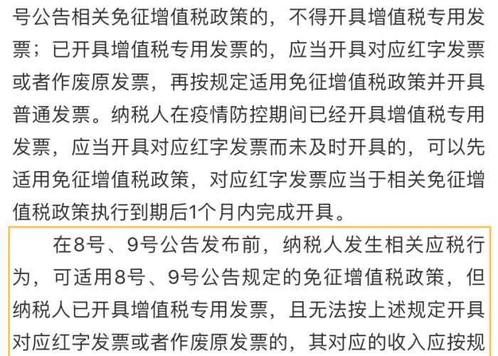 疫情期间对一般纳税人的减免政策（疫情期间一般纳税人享受减免吗）