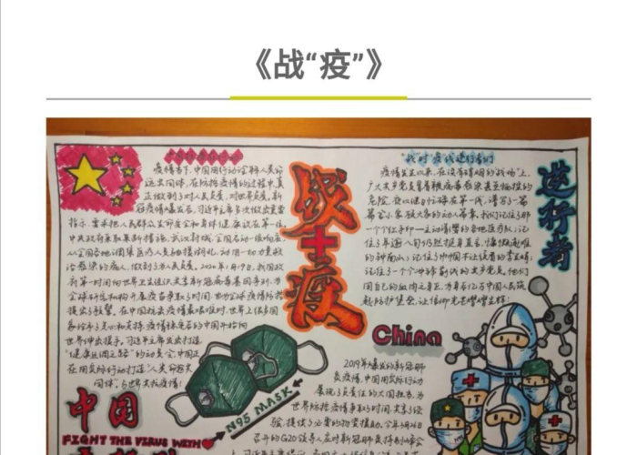 疫情手抄报高中生（疫情手抄报一等奖高中生）
