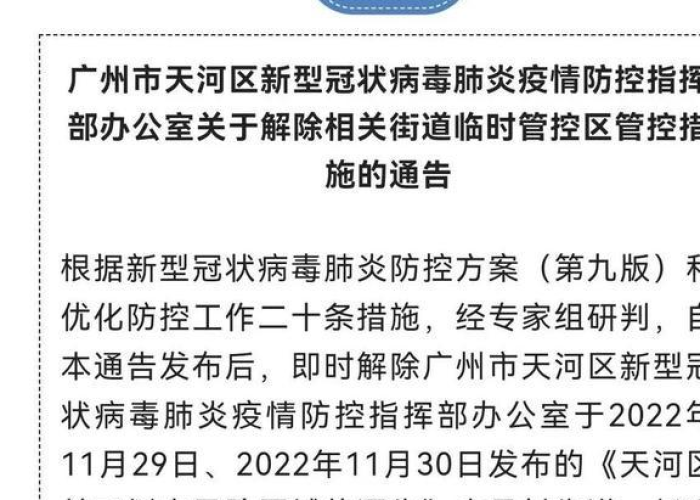 疫情什么时候可以解封最新消息（疫情什么时候可以解封最新消息广州）