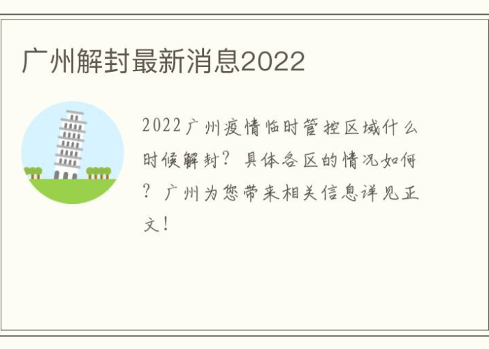 疫情什么时候可以解封最新消息（疫情什么时候可以解封最新消息广州）