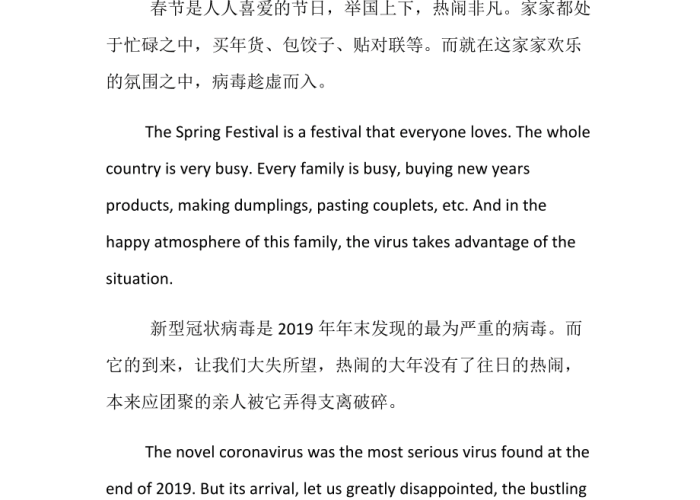 关于抗击疫情的小短文（关于抗击疫情的小短文英语）