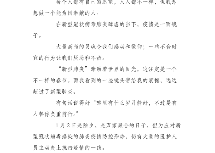 疫情期间感人的故事文字（疫情期间感人故事简短）