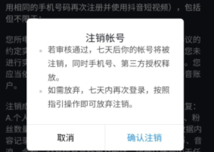 疫情抖音账号注销（抖音注销账号怎么办）