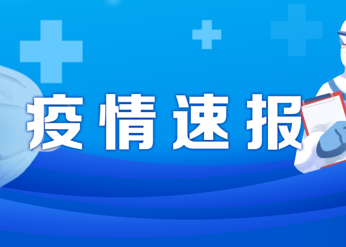 22年疫情最新消息（22021年疫情）