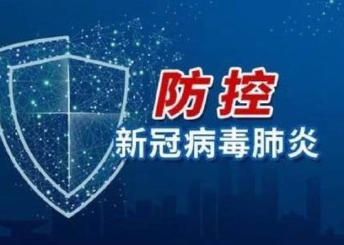 新冠疫情防控知识（新冠疫情防控知识讲座讲稿）