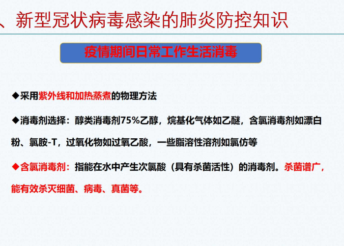 新冠疫情防控知识（新冠疫情防控知识讲座讲稿）