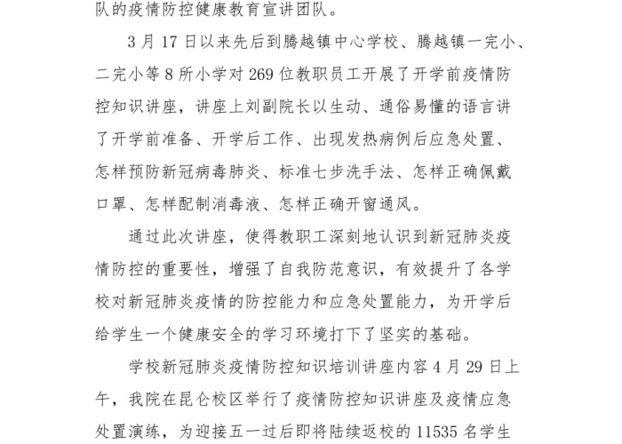 新冠疫情防控知识（新冠疫情防控知识讲座讲稿）