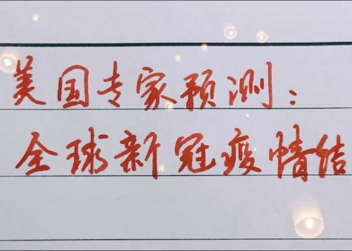 新冠疫情即将结束的图片（三个消息表明,新冠疫情即将结束）