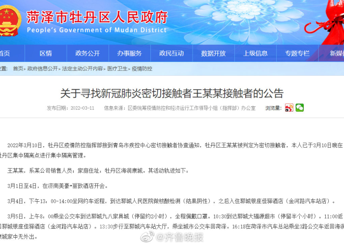 疫情最新报告山东菏泽牡丹区（菏泽牡丹区疫情封路通告）