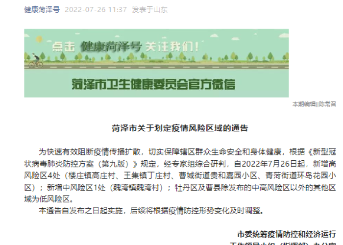 疫情最新报告山东菏泽牡丹区（菏泽牡丹区疫情封路通告）