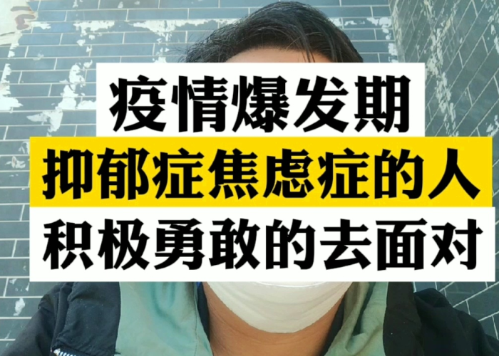 疫情导致焦虑抑郁怎么办（疫情得了焦虑抑郁症）