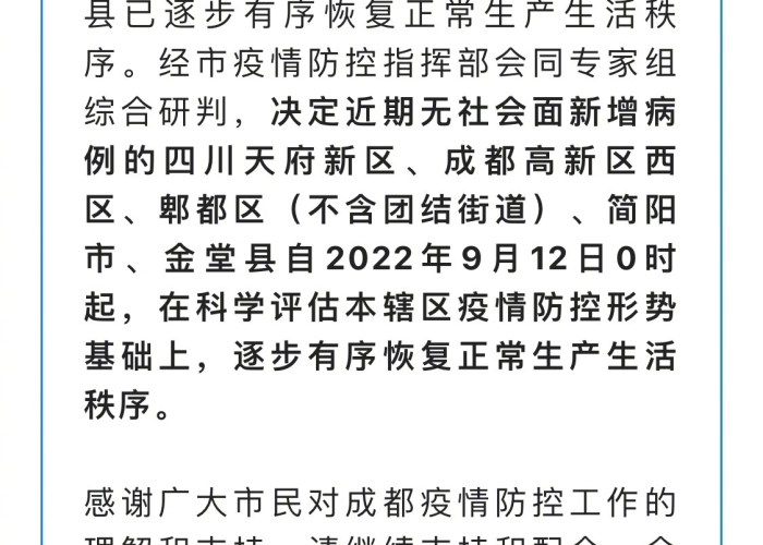 新冠状病毒疫情成都最新消息（新冠状病毒疫情成都最新消息通知）