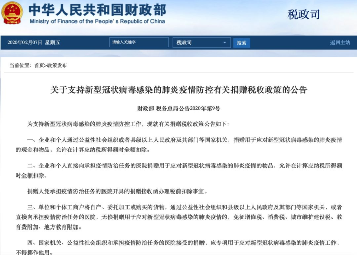 疫情期间免税政策取消了吗（疫情期间是否免税）