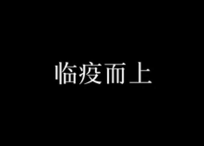 疫情故事真实事件（疫情真实小故事）