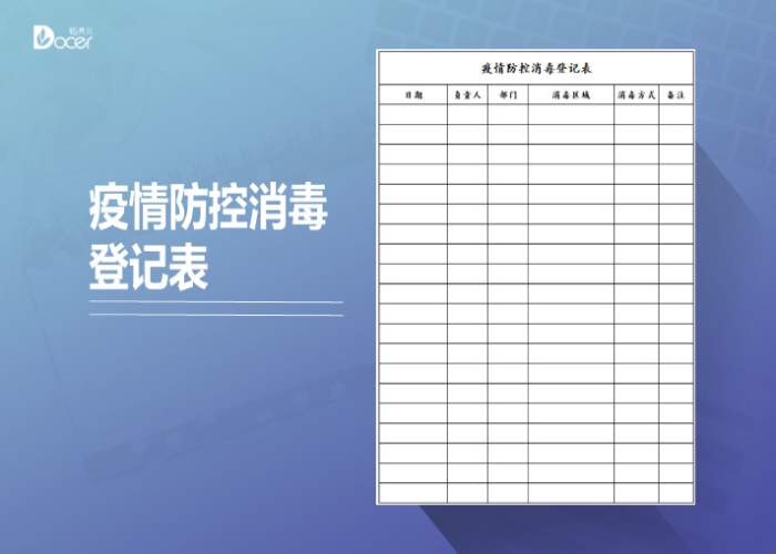 疫情防控登记表格怎么做（疫情防控登记表格式）