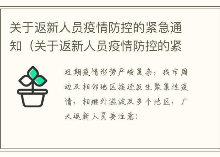 关于疫情防疫的通知（关于疫情防疫的通知怎么写）