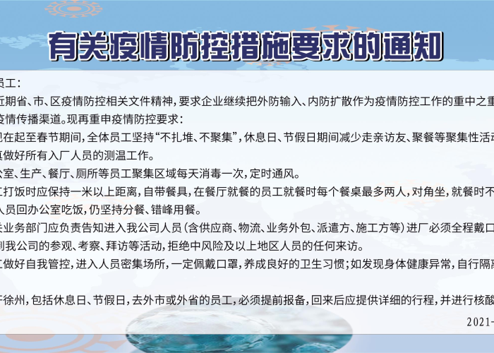 关于疫情防疫的通知（关于疫情防疫的通知怎么写）