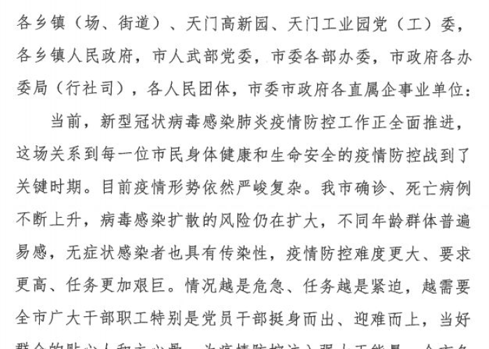 关于疫情防疫的通知（关于疫情防疫的通知怎么写）