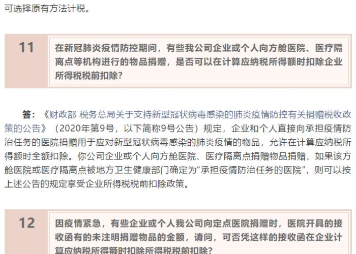 疫情期间税收的优惠政策（疫情期间税收的优惠政策是什么）