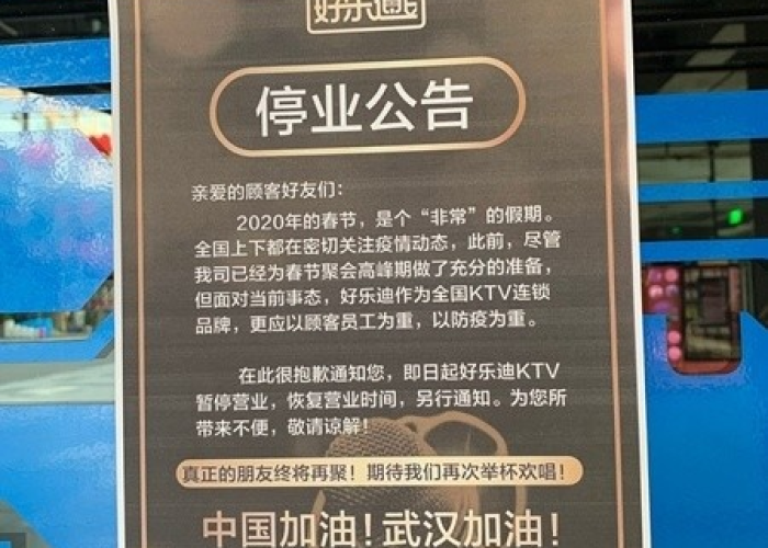 疫情娱乐场所停业通知最新成都（疫情娱乐场所停业通知最新成都）
