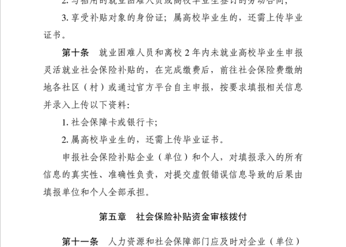 湖南省社保疫情补贴（湖南省疫情社保减免优惠政策）