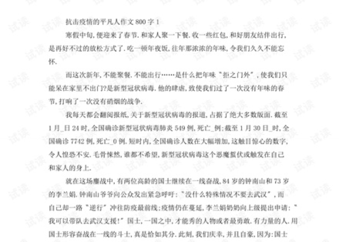 我与疫情的故事作文800字（我和疫情的故事1000字大学生）