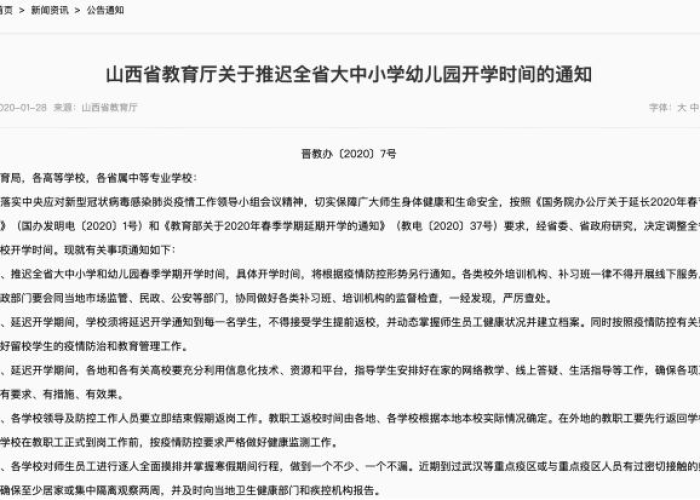 疫情上学通知最新（疫情通知开学）