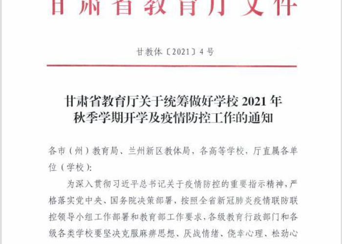 疫情上学通知最新（疫情通知开学）