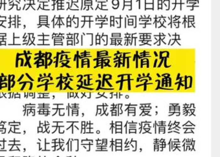 疫情上学通知最新（疫情通知开学）
