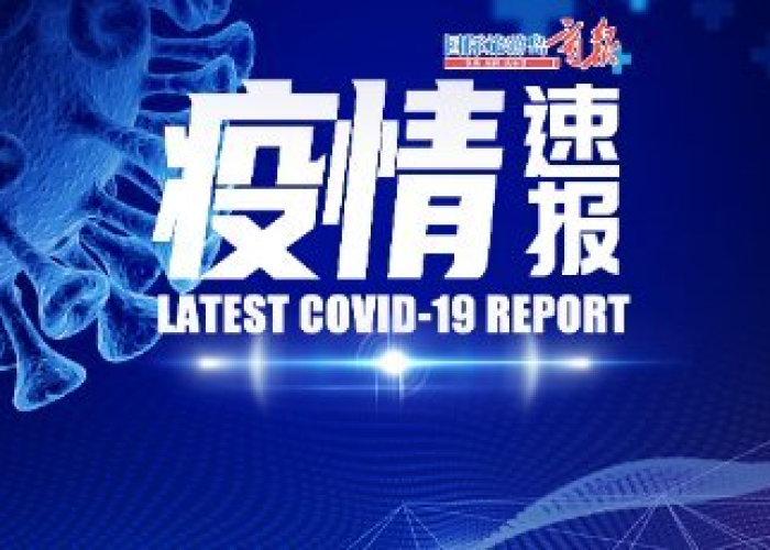 2821年疫情（二零二零年疫情）