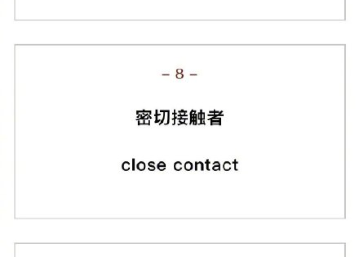 新冠肺炎疫情相关的英语单词（有关于新冠疫情的英语单词）