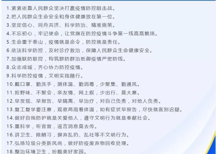 疫情最精辟口号（疫情口号霸气押韵）