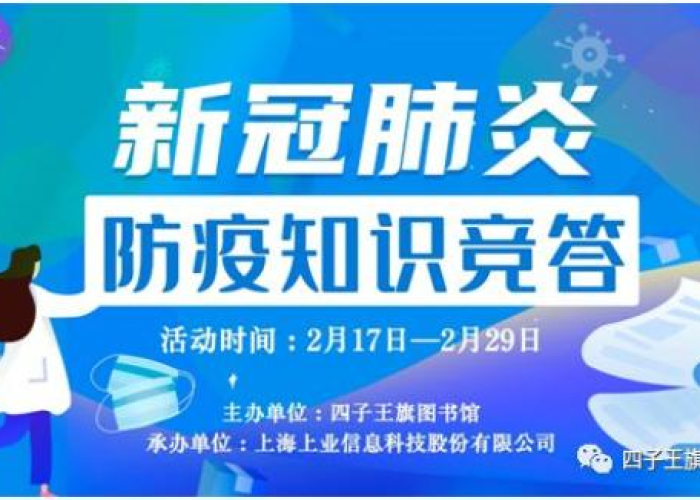 新冠疫情肺炎科普知识（新冠肺炎疫情防控科普知识专项答题）
