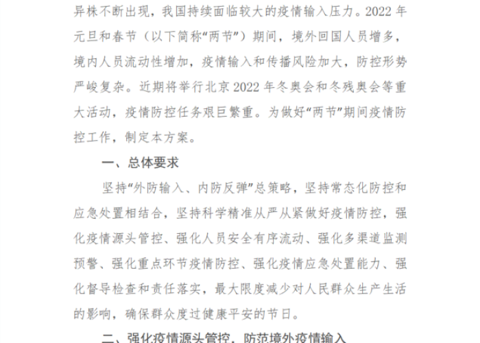新冠疫情防控的最新政策（新冠防控最新文件）
