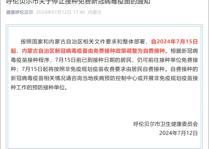 新冠疫情防控的最新政策（新冠防控最新文件）