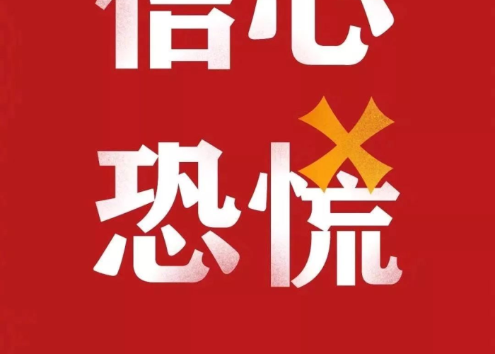 疫情期间一定要有好的心态（疫情期间保持好心态的宣传标语）