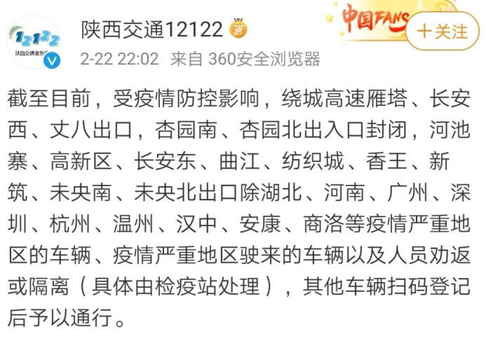西安疫情最新出行消息（西安疫情最新出行消息查询）
