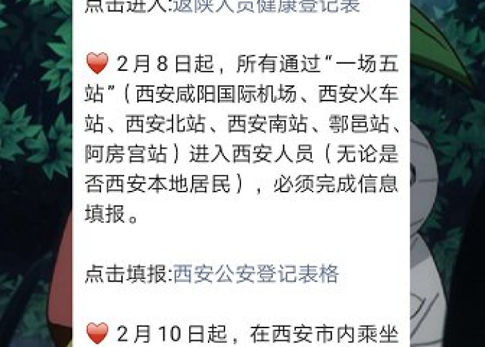 西安疫情最新出行消息（西安疫情最新出行消息查询）
