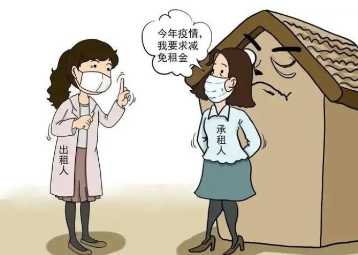疫情期间减免3个月租金（疫情期间减免租金协议范本）
