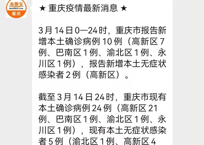 重庆疫情消息今天最新（重庆疫情最新消息确诊）