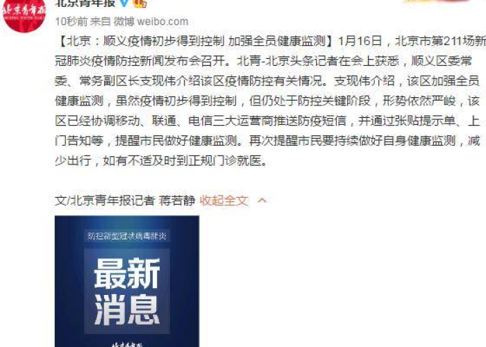 北京疫情什么时候开放的（北京疫情什么时候得到控制）