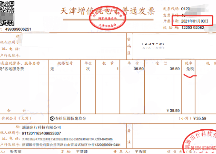 疫情期间免税政策如何开票（疫情期间免征增值税发票怎么开）