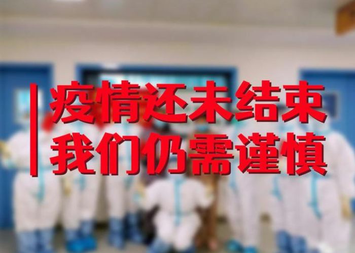 疫情是第几年（疫情是第几年开始第几年结束）