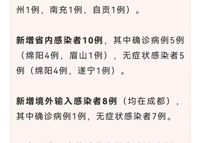 四川疫情解除（四川疫情解禁时间）