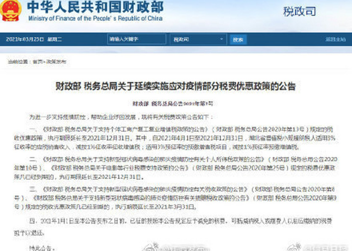 疫情期间个人所得税减免吗（2021疫情期间个人所得税政策）