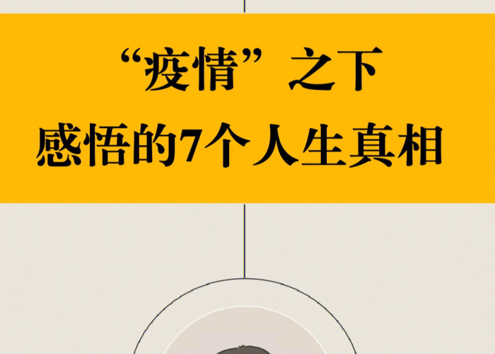 疫情三年了让明白了十五个道理（疫情三年了让明白了十五个道理作文）