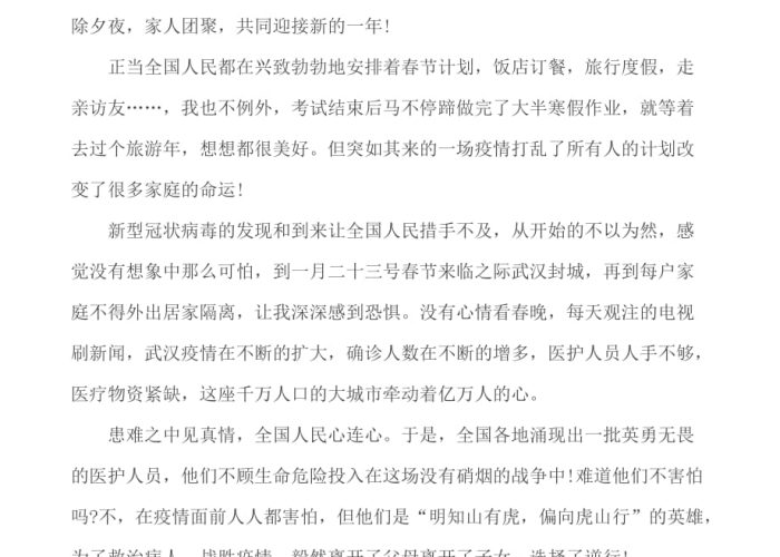 2020春节疫情感动作文三年级（2020春节疫情感动作文三年级上册）