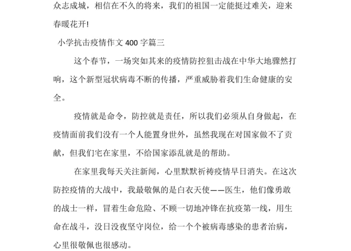抗击疫情的短文小学生（抗击疫情文章小学生）