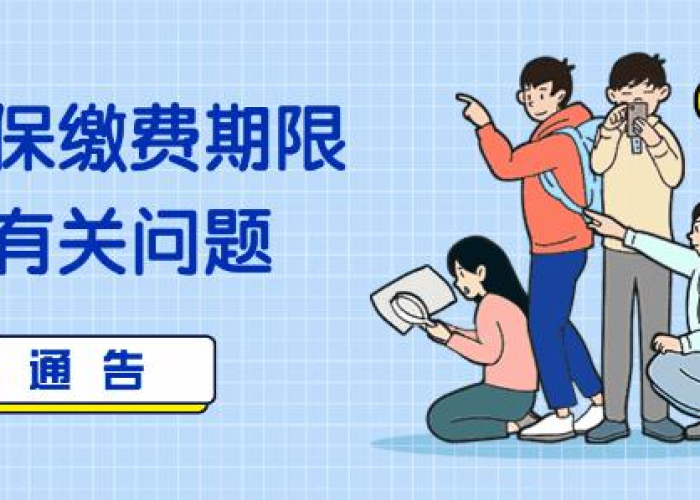 疫情期间减免的社保需要补缴吗（疫情期间社保减免部分）